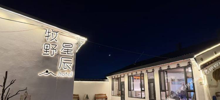 达茂旗牧野星辰(希拉穆仁草原店)图片