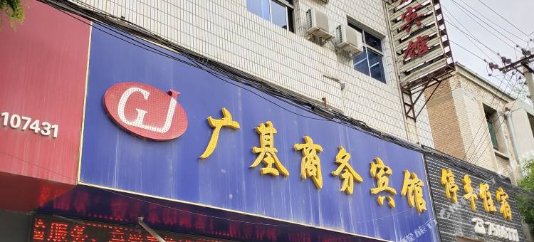 镇原广基商务宾馆图片