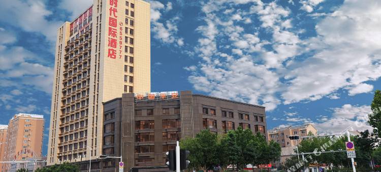 时代国际酒店(金乡汽车站店)图片