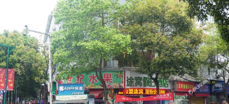 途窝假日酒店(湄潭智信商务酒店)图片