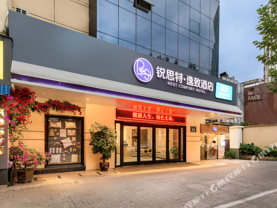 锐思特逸致酒店(温州鹿城五马街店)