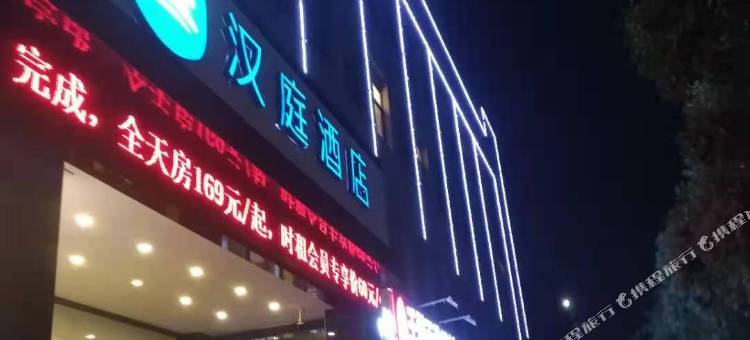 汉庭酒店(郑州银屏路冬青街地铁站店)图片