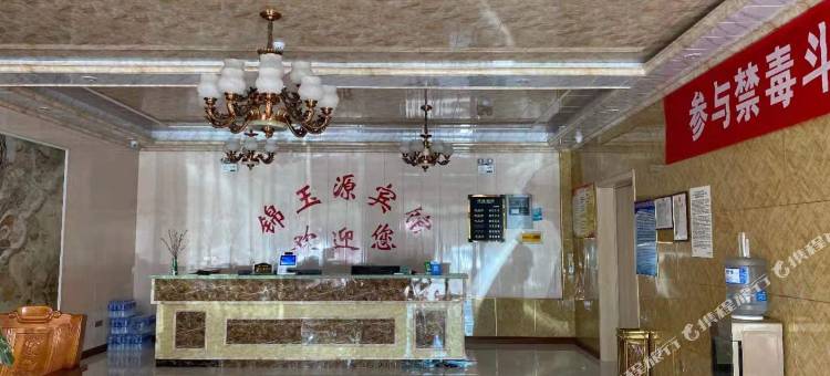 方山锦玉源宾馆图片