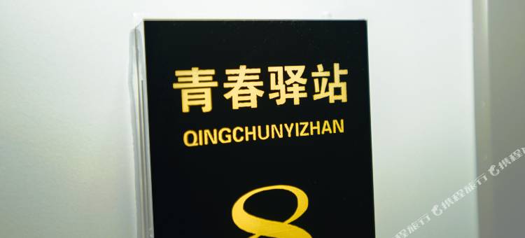 海岸宾馆(威海职业学院店)图片