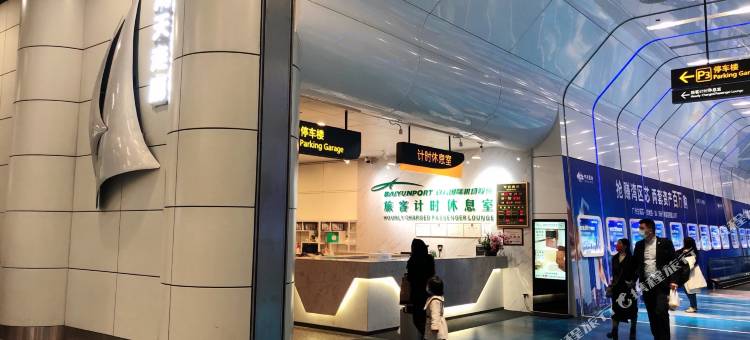 广州白云机场旅客计时休息室(T1航站楼店)图片