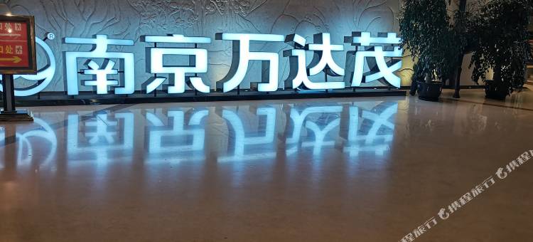 南京吉安居公寓(仙林大学城万达茂店)图片