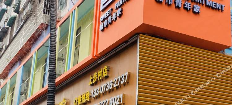 喜寓青年公寓式酒店(上步地铁站店)图片