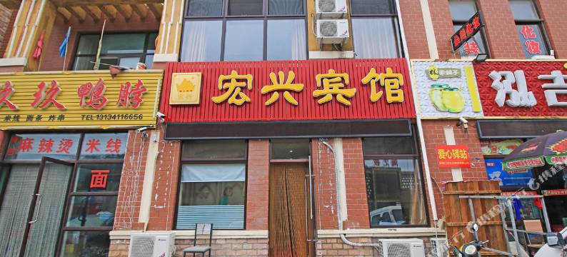 大连宏兴宾馆图片