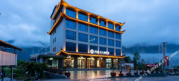 花筑·恩施女儿湖民宿(大峡谷店)图片