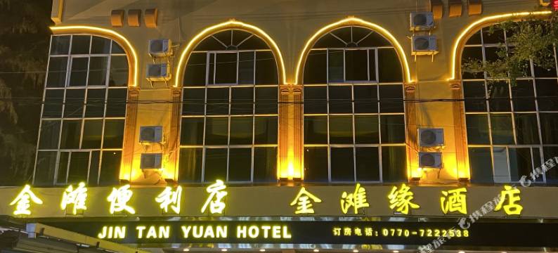 东兴金滩缘酒店图片