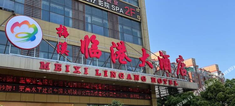 安吉梅溪临港大酒店图片
