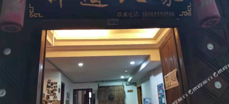 西江驿道人家酒店图片