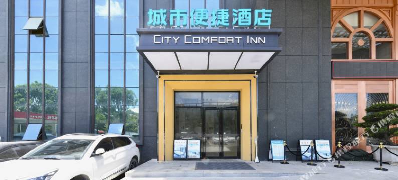 城市便捷酒店(东莞大岭山信立农批店)图片