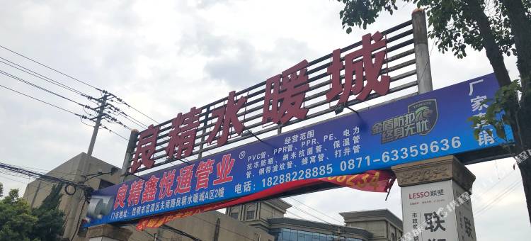 昆明荣芝宾馆图片