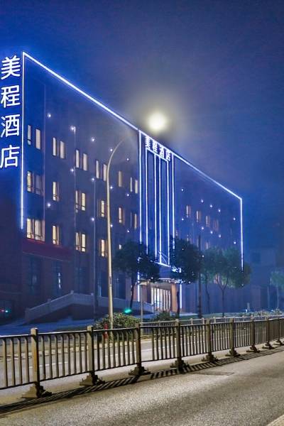 美程酒店(东钱湖水上乐园国际会议中心店)图片