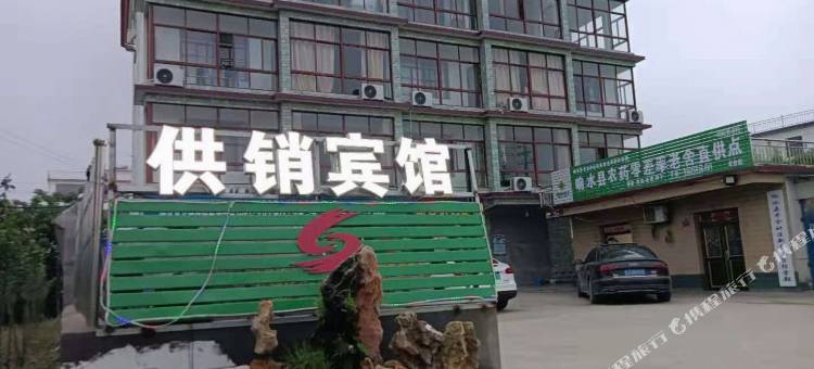 响水供销宾馆图片