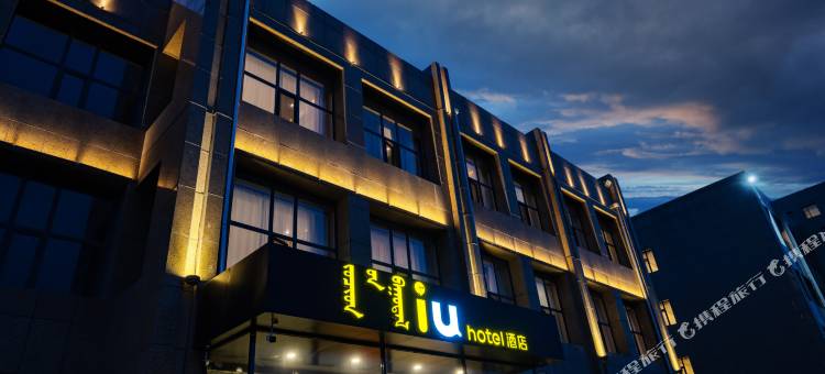 IU酒店(乌兰察布国际皮革城店)图片