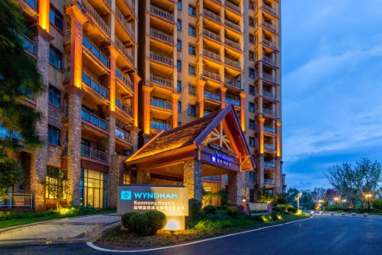 昆明嘉丽泽温德姆度假酒店预订价格,联系电话位置地址【携程酒店】