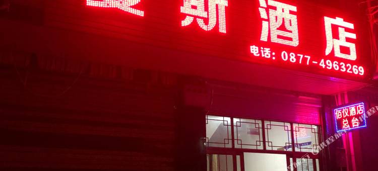 易门曼斯酒店图片