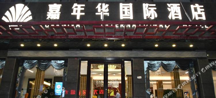 敦煌嘉年华国际酒店(沙洲夜市店)图片