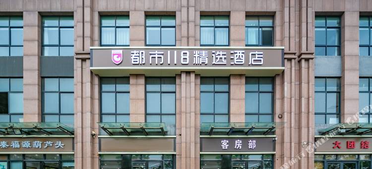 都市118精选酒店(北郊大学城景家堡地铁站店)图片