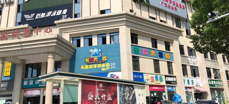 未来enjoy全屋智能民宿(广汉永辉超市店)图片