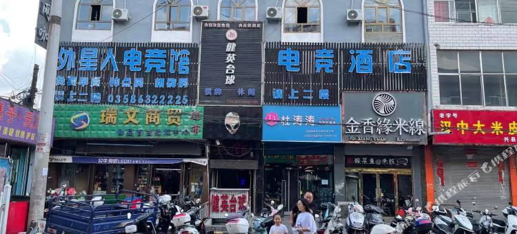 兴县外星人电竞酒店图片