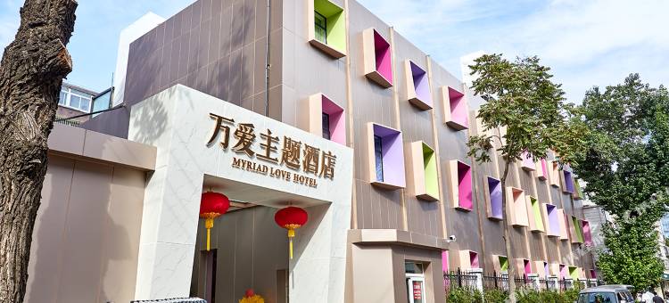 米高时尚酒店(北京北太平庄地铁站店)图片