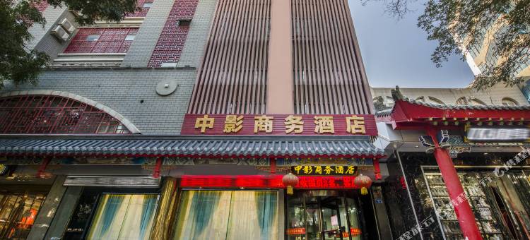 中影酒店(中卫鼓楼店)图片