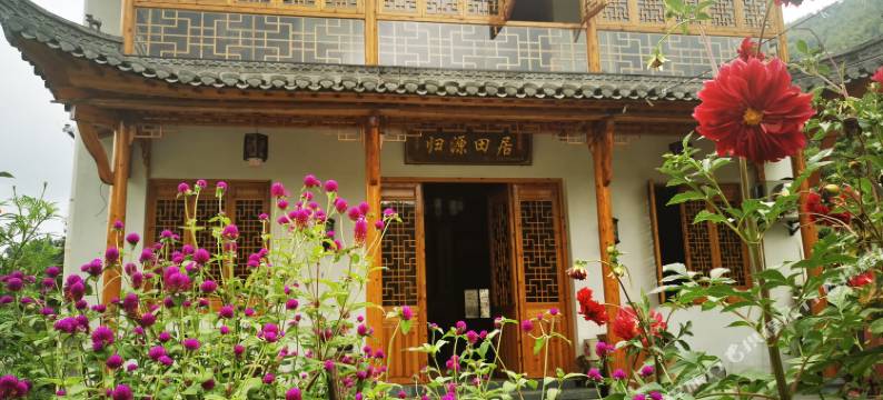 休宁归源田居农家院图片