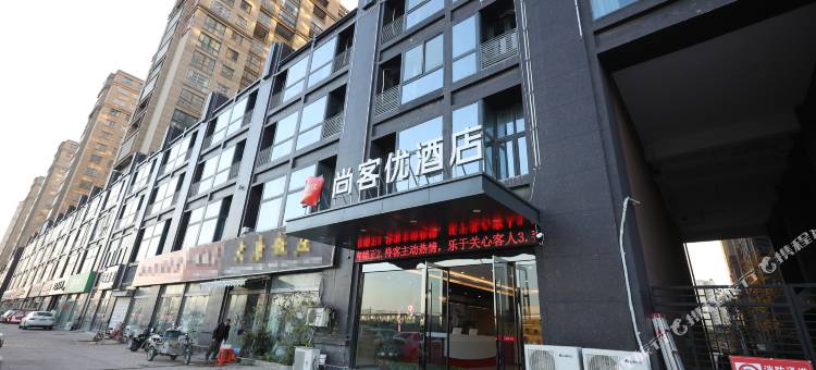 尚客优酒店(沭阳汽车东站店)图片