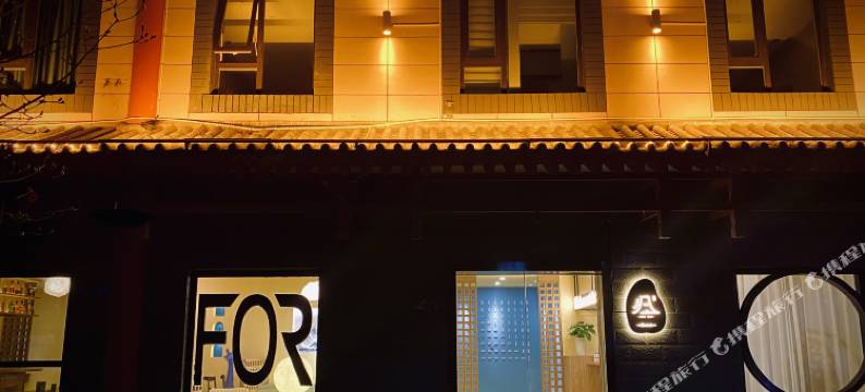 太白归莳民宿图片