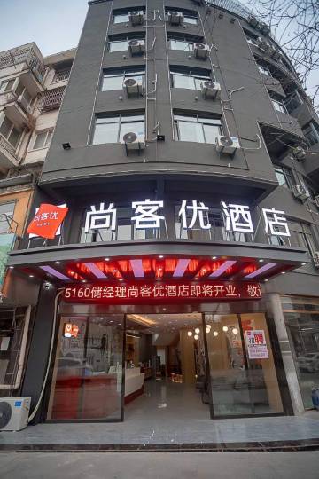 尚客优酒店(琅琊区大润发店)