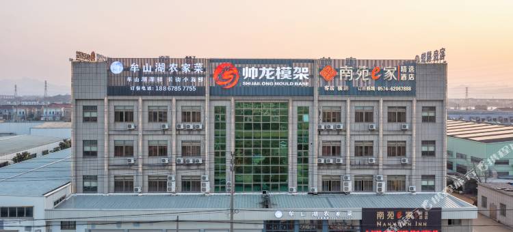 南苑e家精选酒店(余姚海吉星城批发市场店)图片