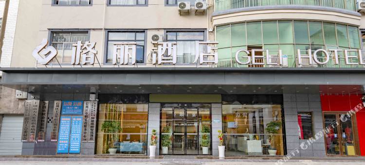 格丽酒店(上饶师范学院医学专科店)图片