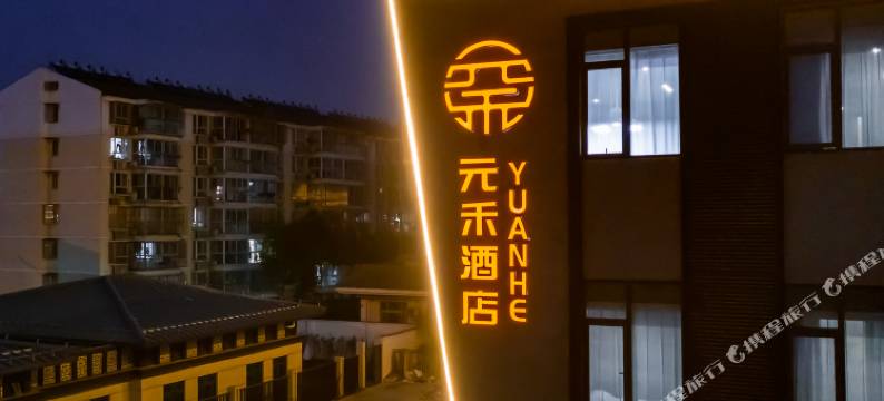 扬州元禾酒店(瘦西湖店)图片