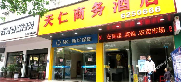 邵武天仁商务宾馆图片