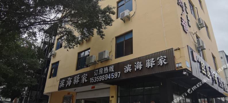 厦门滨海驿家(集美学村石鼓路店)图片