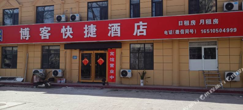 博客快捷酒店(乐陵新世纪花园店)图片