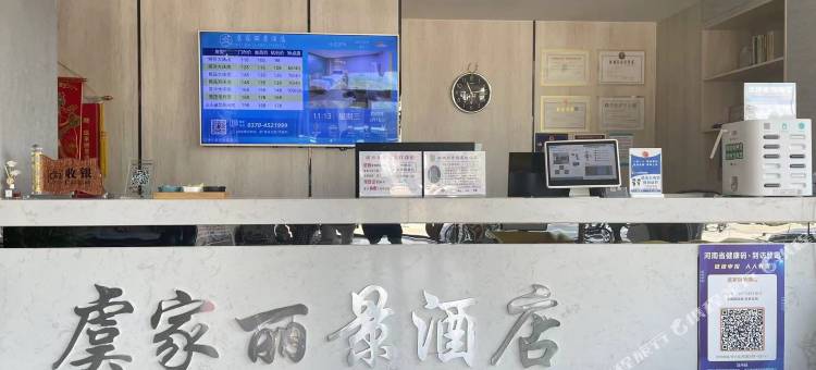 虞家丽景酒店(木兰文化广场店)图片