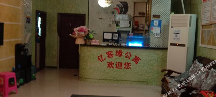 亿客缘公寓图片
