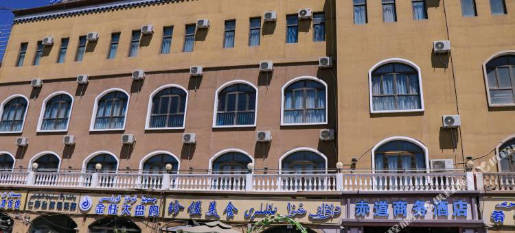 赤道商务酒店(香妃园景区喀什古城美食街店)图片