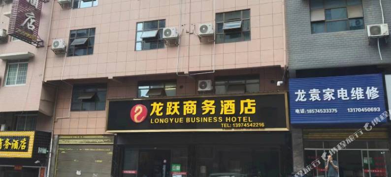 沅陵龙跃商务酒店图片