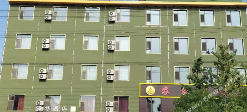 文水驿华酒店图片