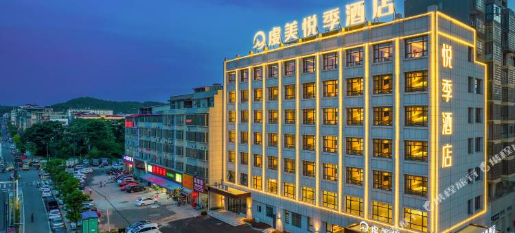 虔美·悦季酒店(赣州信丰水东汽车总站店)图片