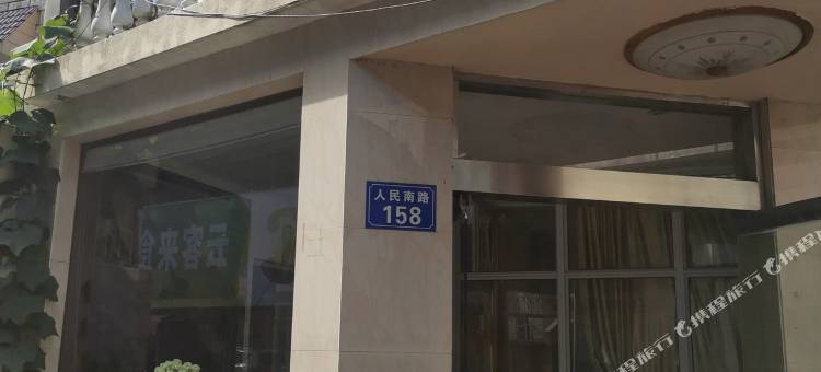 新亚旅馆图片