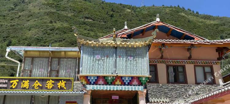 松潘万满仓客栈(黄龙九寨站店)图片