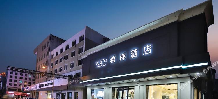 希岸酒店(辽源火车站妇婴医院店)图片