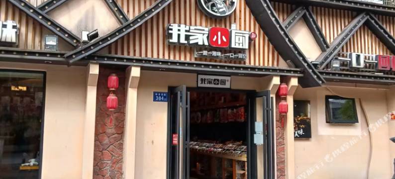 长沙天诚民宿(扬帆夜市店)图片