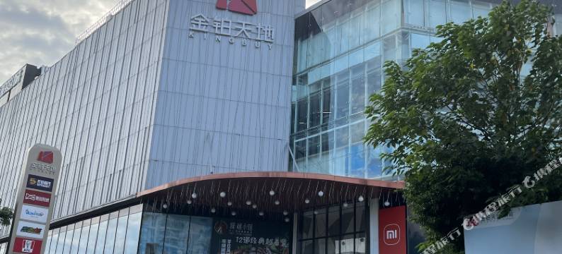 华岐主题酒店(佛山黄岐商业步行街嘉州广场店)图片